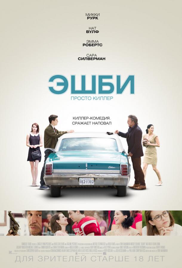 Фильм Эшби (2015) смотреть онлайн в качестве FHD